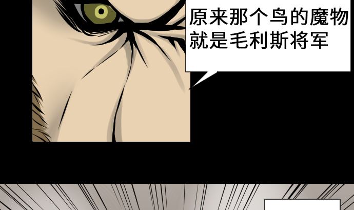 魔物戰士 - 第12話 將軍(1/2) - 7