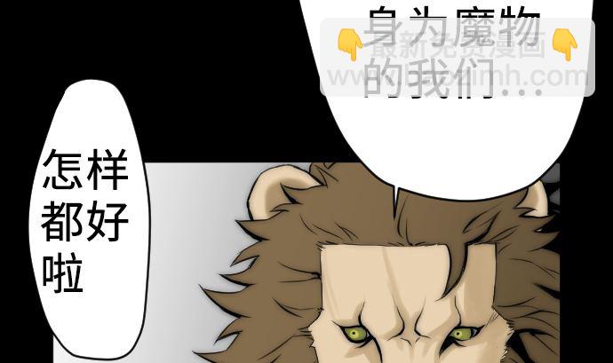 魔物戰士 - 第4話 接觸(1/2) - 5