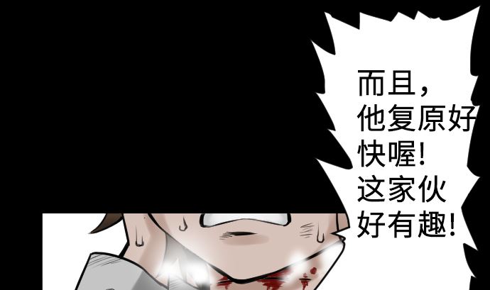 魔物戰士 - 第4話 接觸(1/2) - 1
