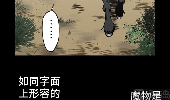 魔物戰士 - 第4話 接觸(1/2) - 1