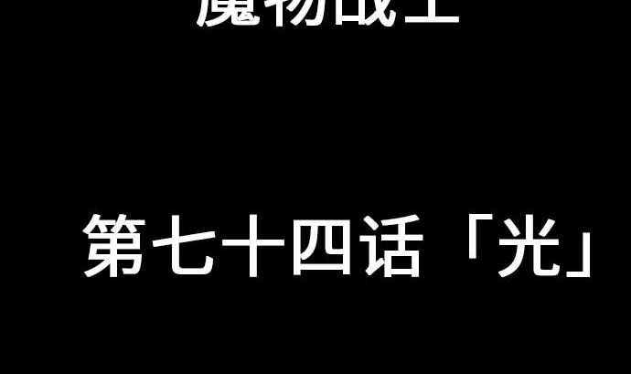 第74话 光(1/3)-第74话
