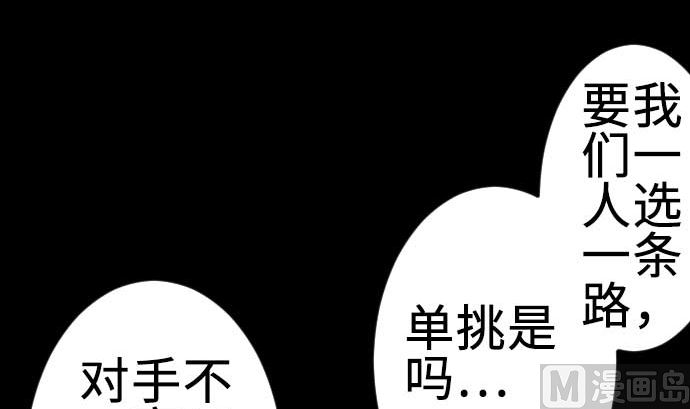魔物戰士 - 第98話 死地(1/2) - 2