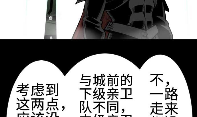 魔物戰士 - 第98話 死地(1/2) - 4
