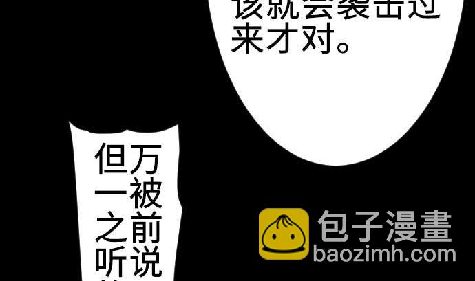 魔物戰士 - 第98話 死地(1/2) - 2