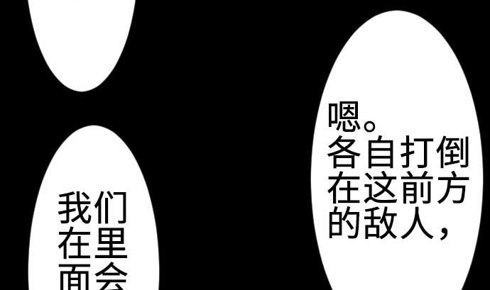 魔物戰士 - 第98話 死地(1/2) - 8