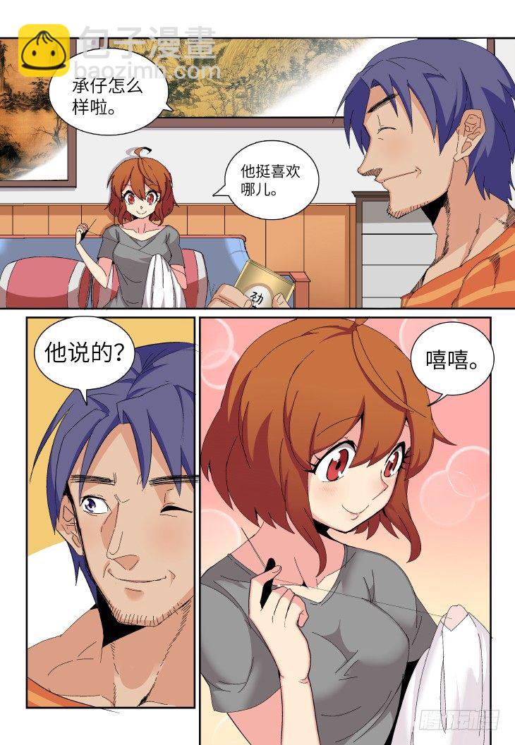 第3课.午时已到（下）-第12话