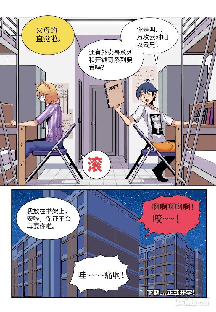 第3课.午时已到（下）-第12话