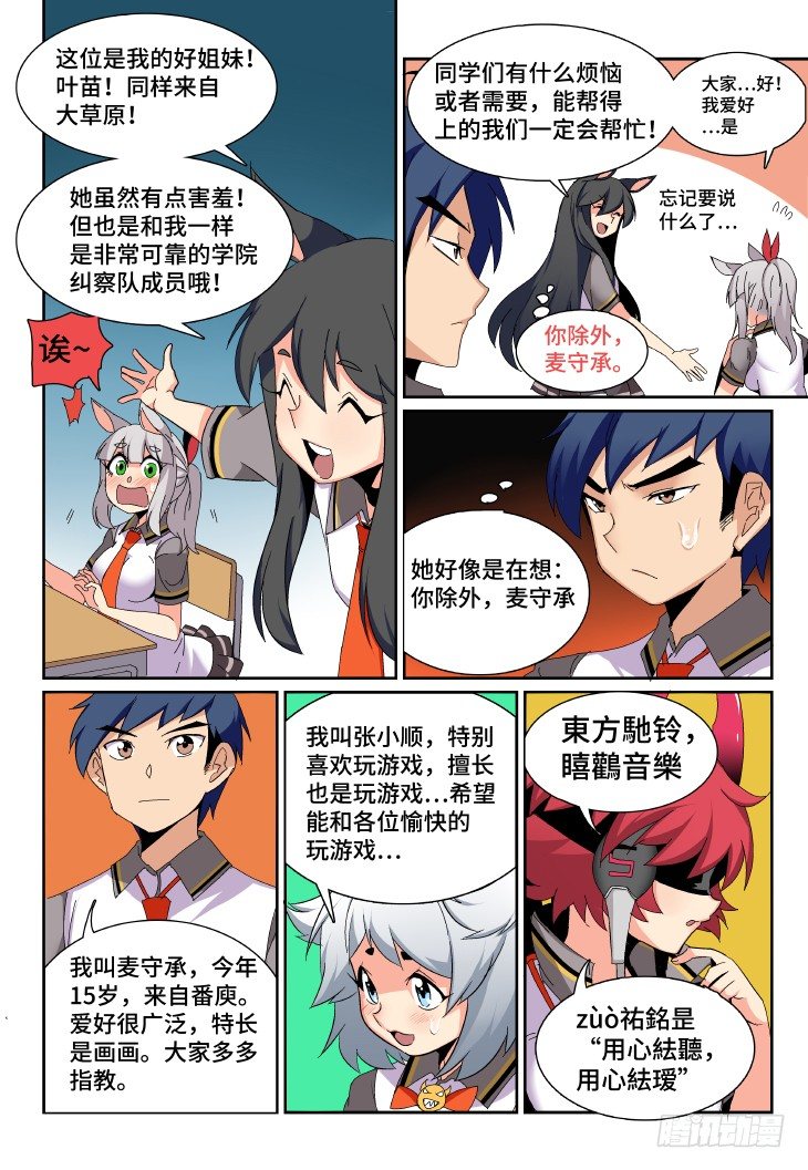 第4课.会不会有点那种感觉（中）-第14话