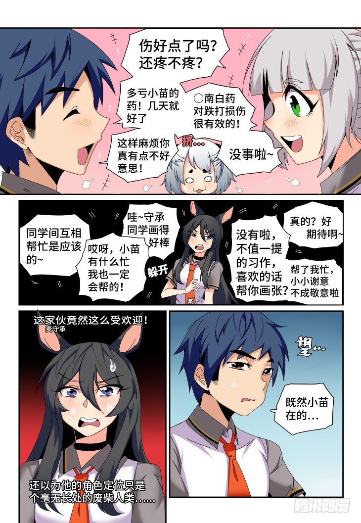 第4课.会不会有点那种感觉（中）-第14话