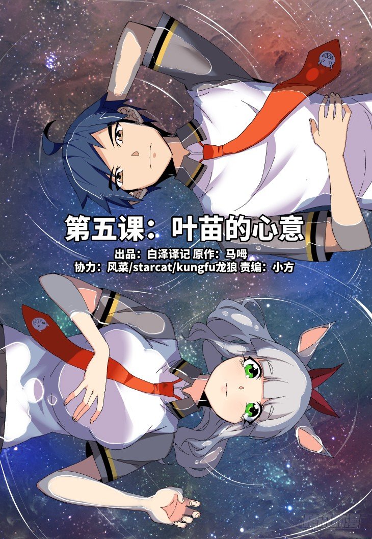 第5课.叶苗的心意（上）-第16话