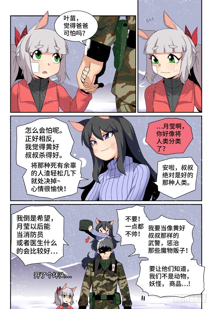 第5课.叶苗的心意（下）-第18话