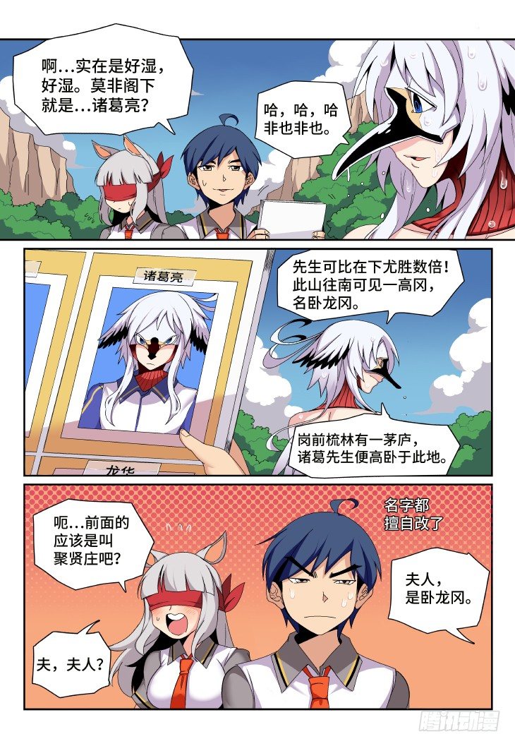 第6课.隆中行（中）-第20话