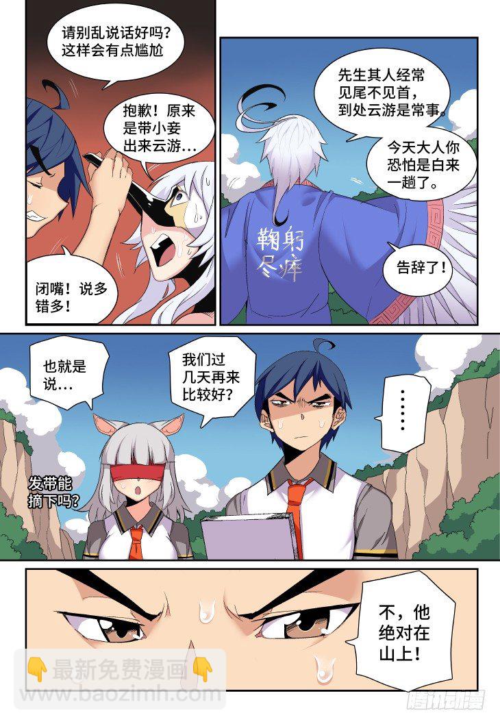 第6课.隆中行（中）-第20话