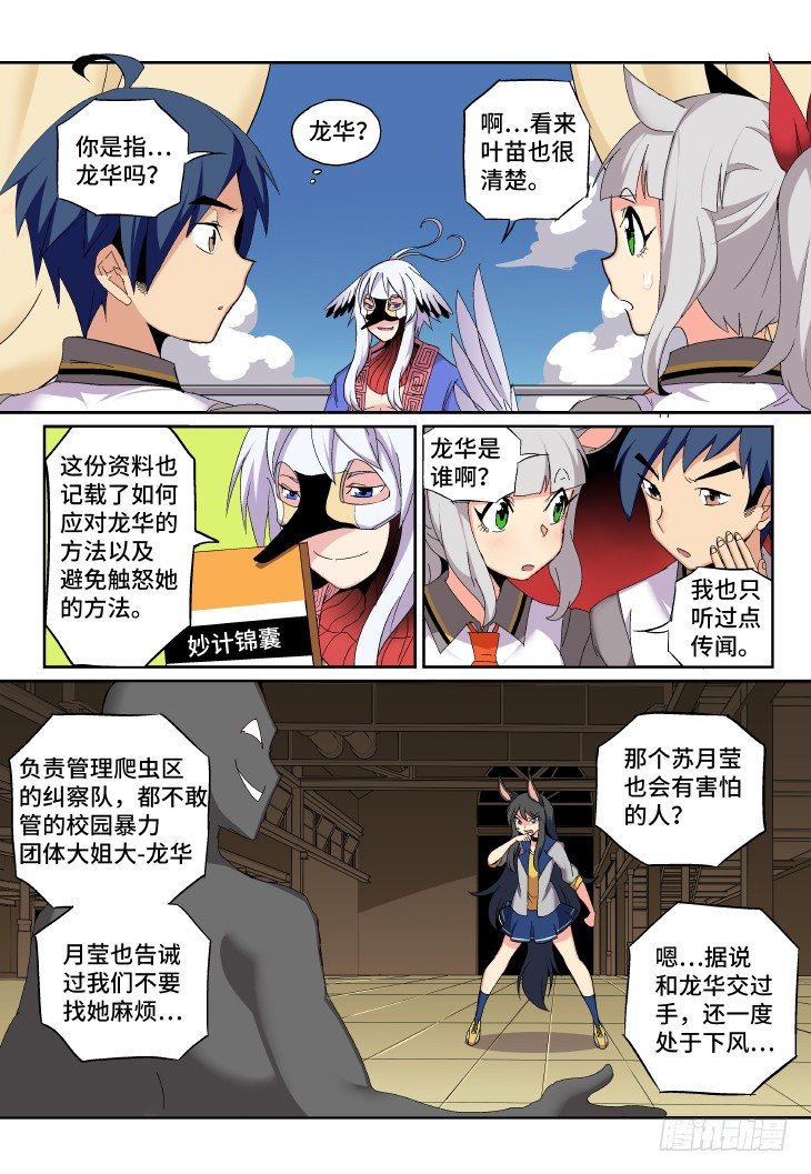 第7课.赔了夫人又折兵（上）-第22话