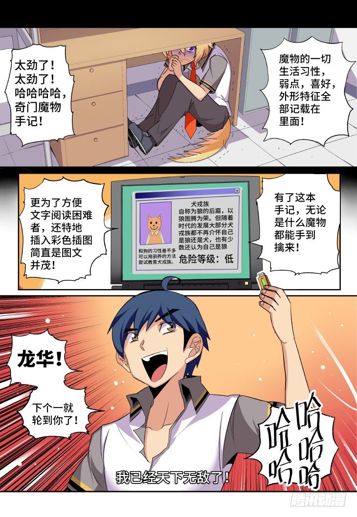 第8课.天下无敌-第24话