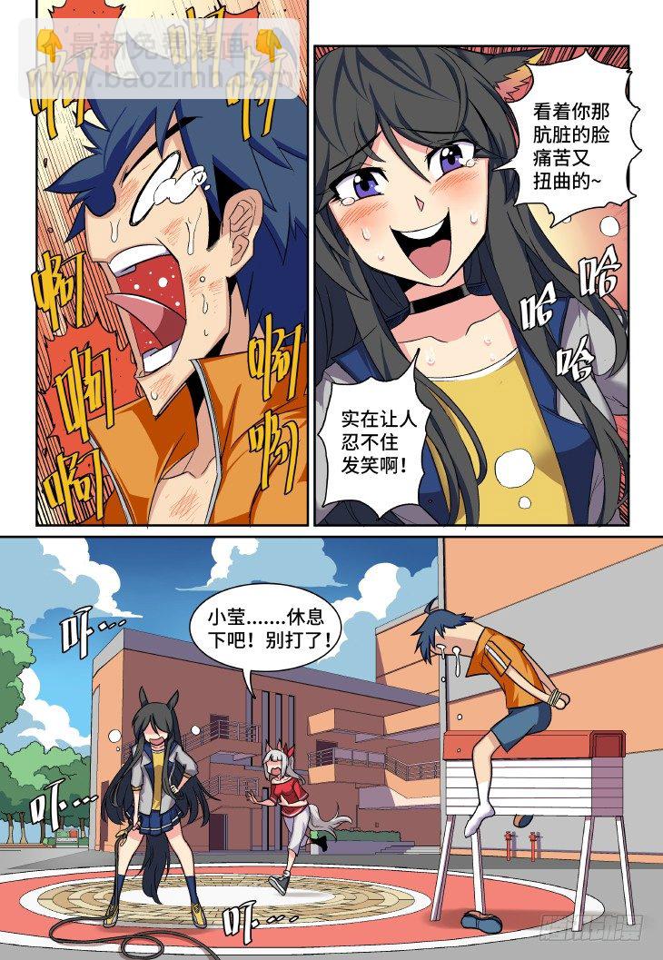 第1课.初入校园 （上）-第4话