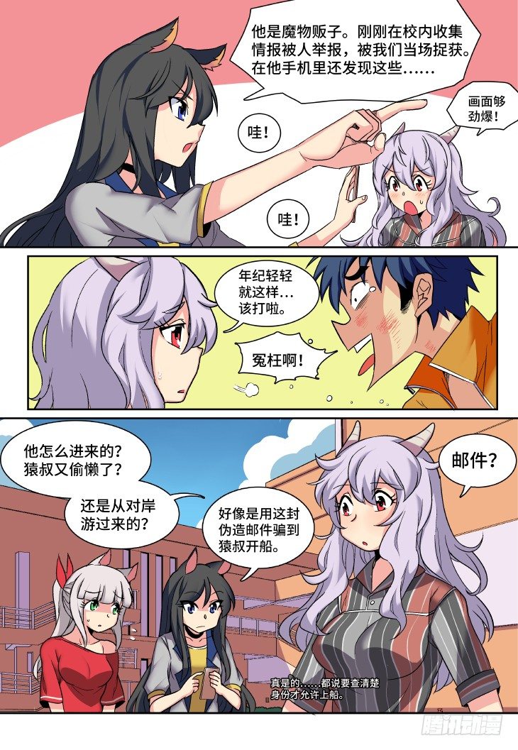 第1课.初入校园 （上）-第4话