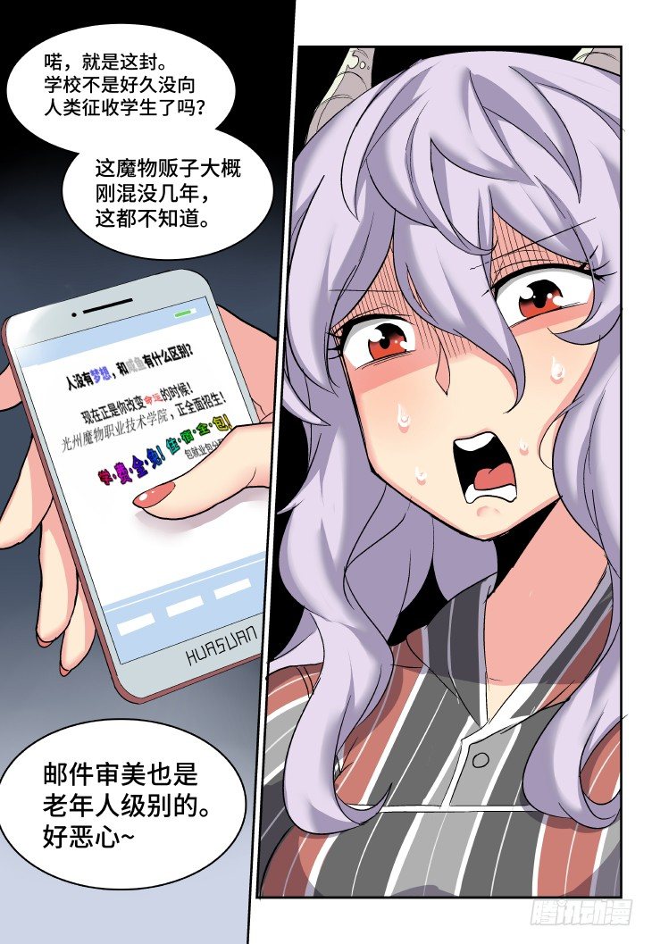 第1课.初入校园 （上）-第4话