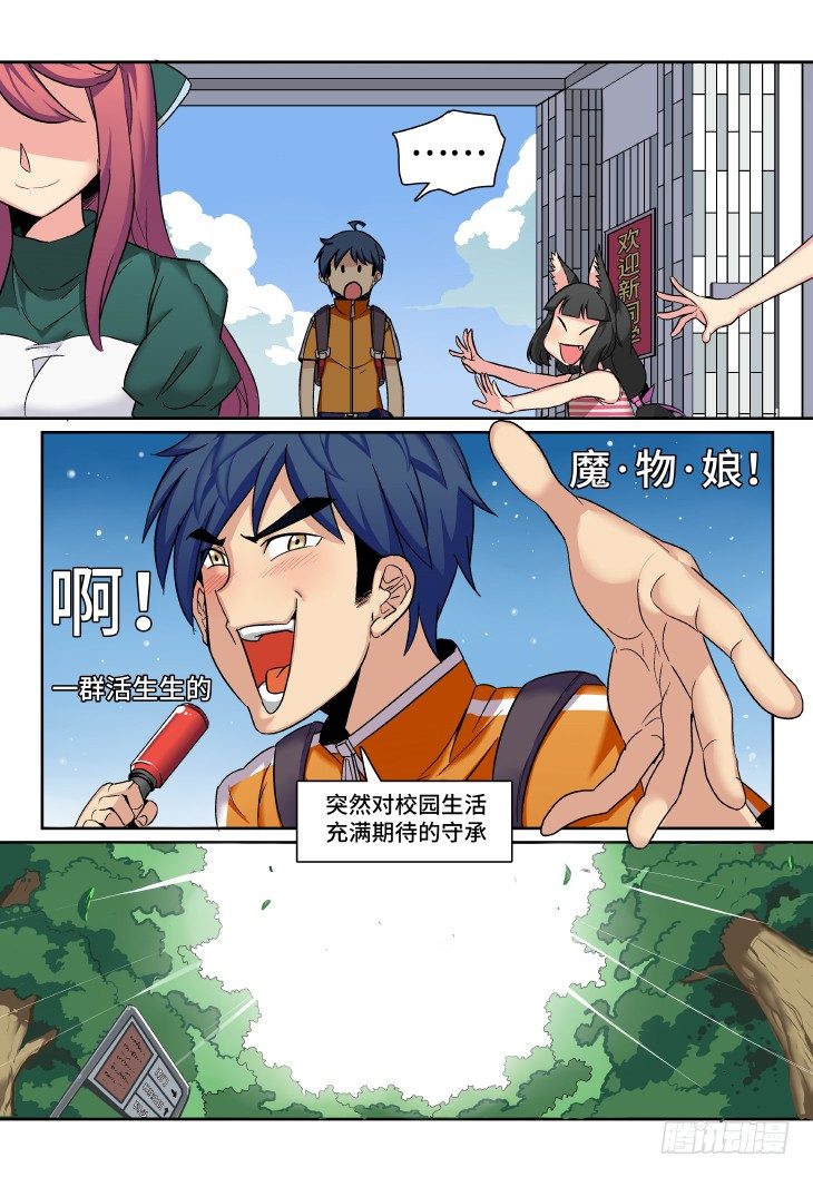 第1课.初入校园 （上）-第4话