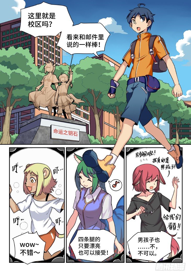 第1课.初入校园 （上）-第4话