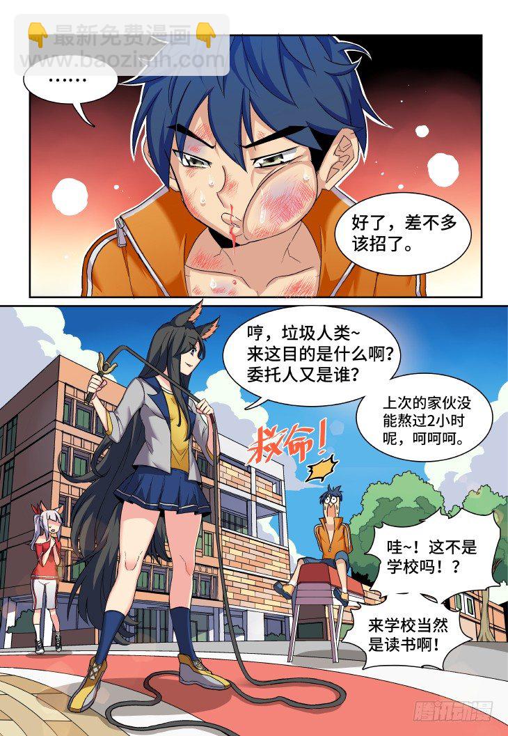 第1课.初入校园 （上）-第4话