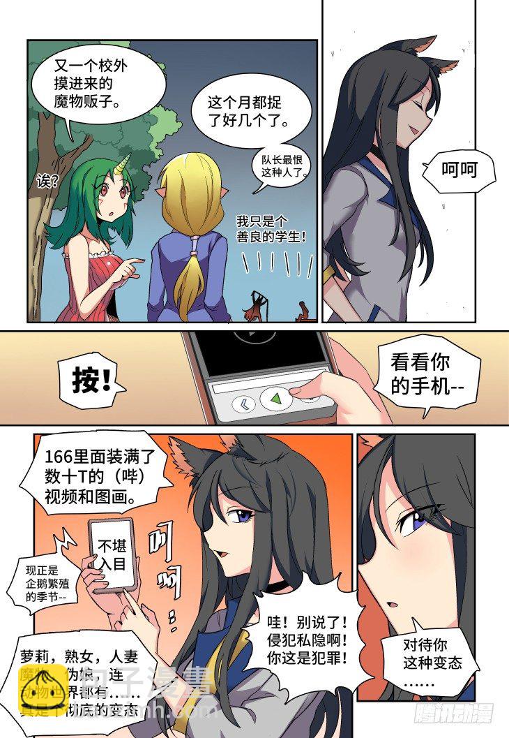 第1课.初入校园 （上）-第4话