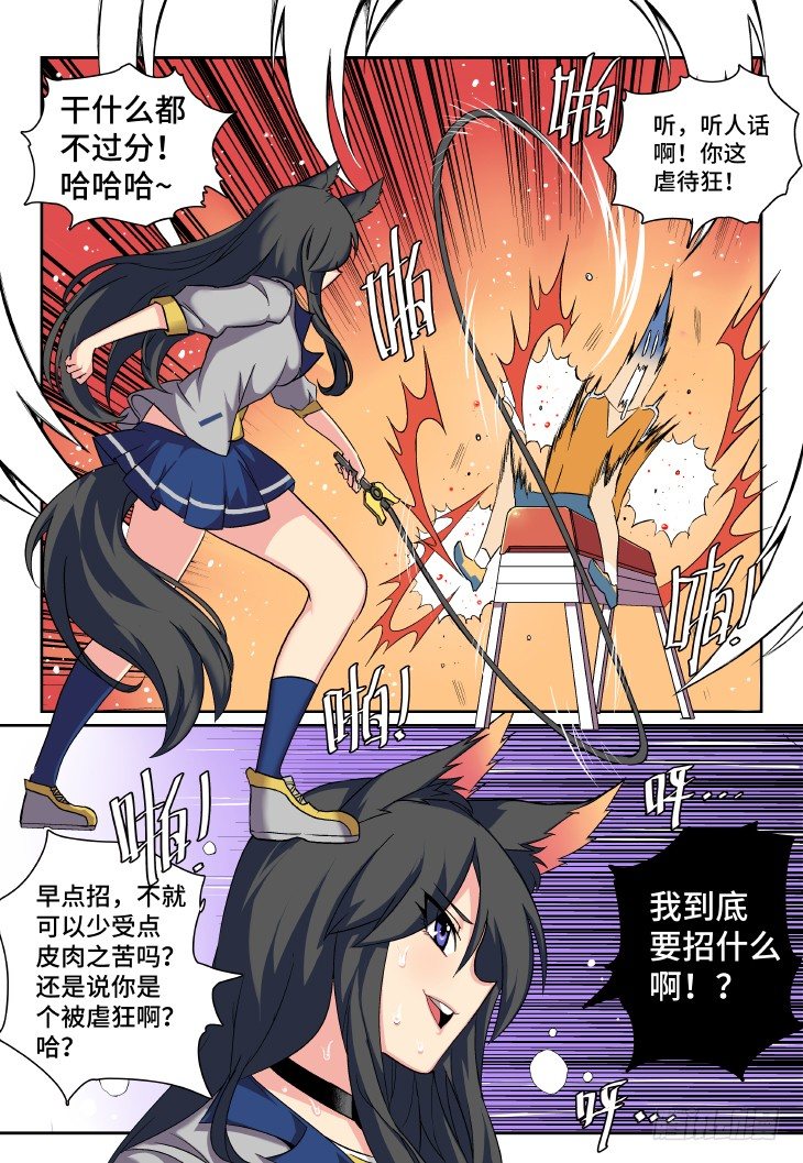 第1课.初入校园 （上）-第4话