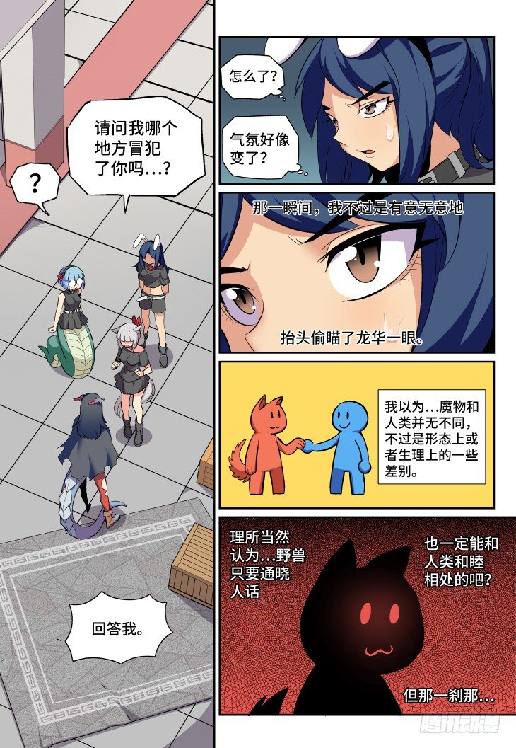 第11课.魔物（下）-第34话