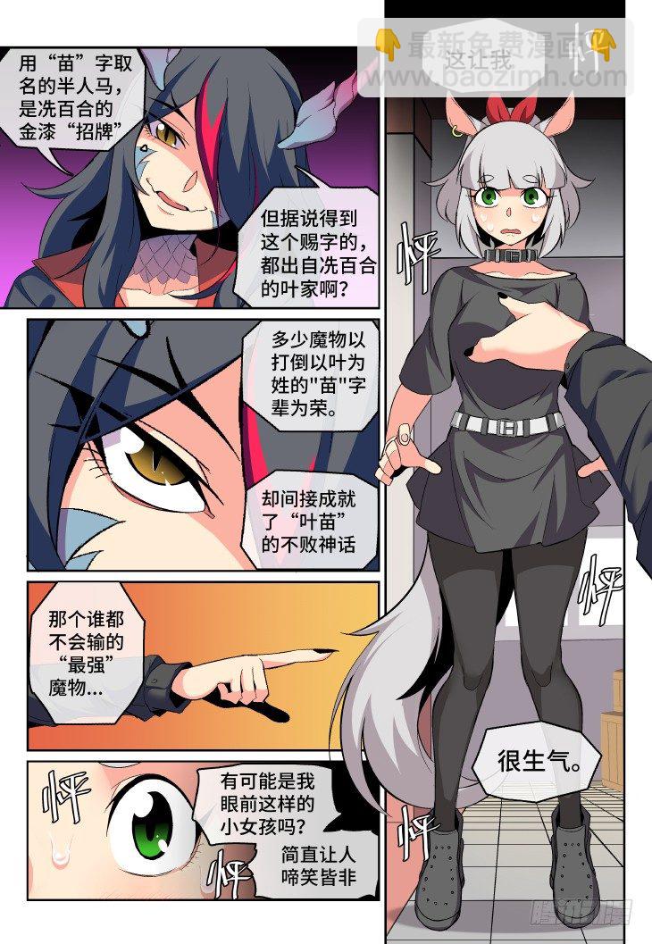 第11课.魔物（下）-第34话