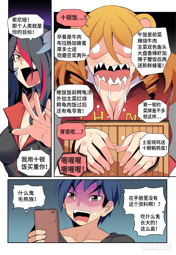 第12课.男主是不会死的④-第38话