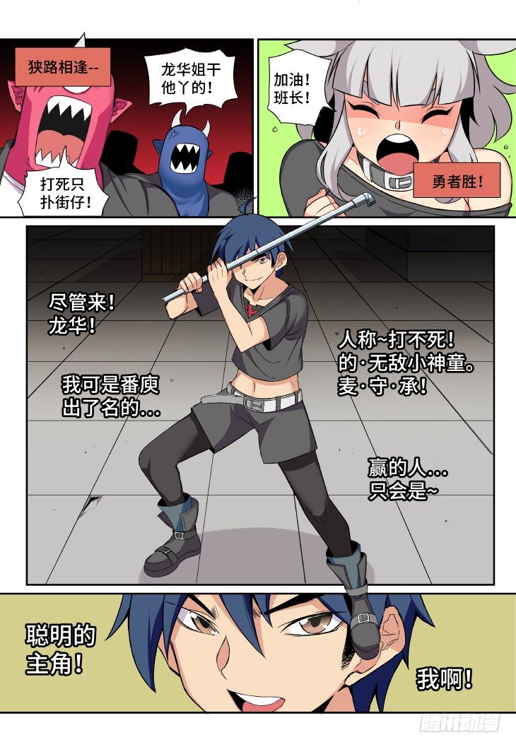 第12课.男主是不会死的⑥-第40话