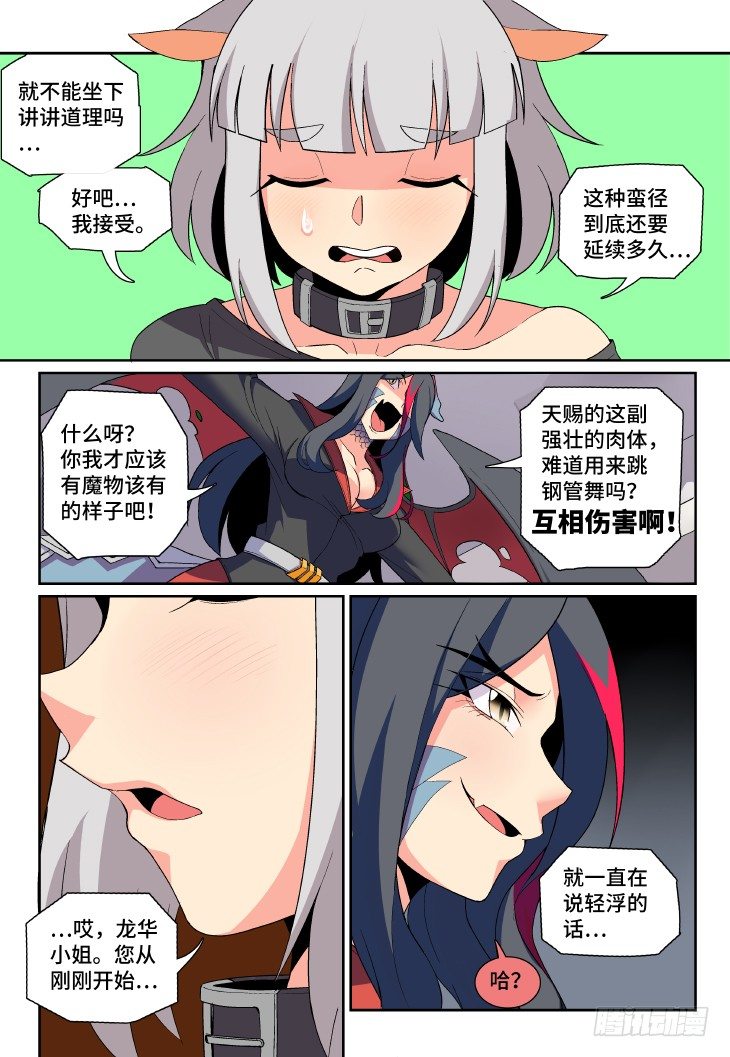 第13课.海水不可斗量②-第42话