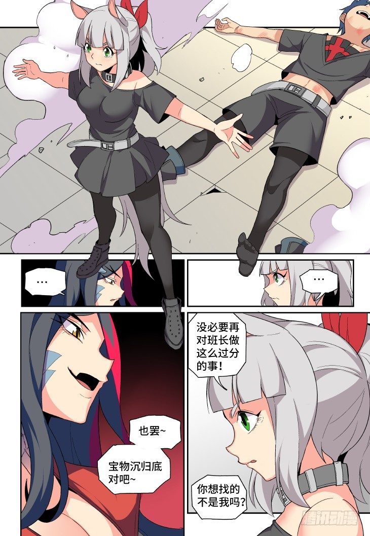 第13课.海水不可斗量②-第42话