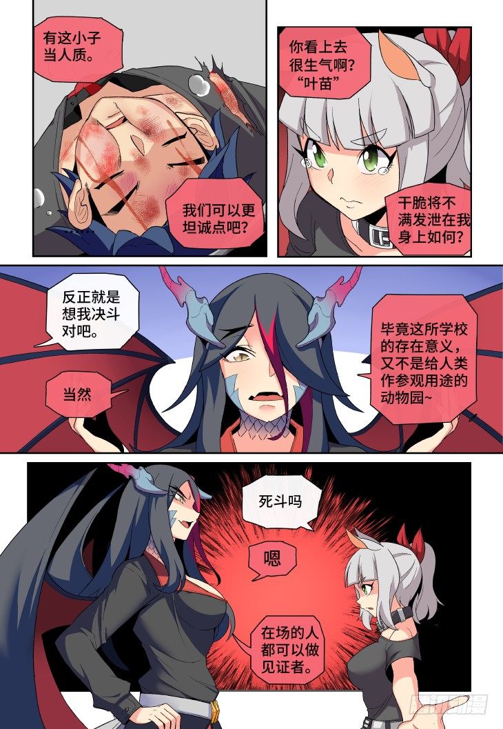 第13课.海水不可斗量②-第42话