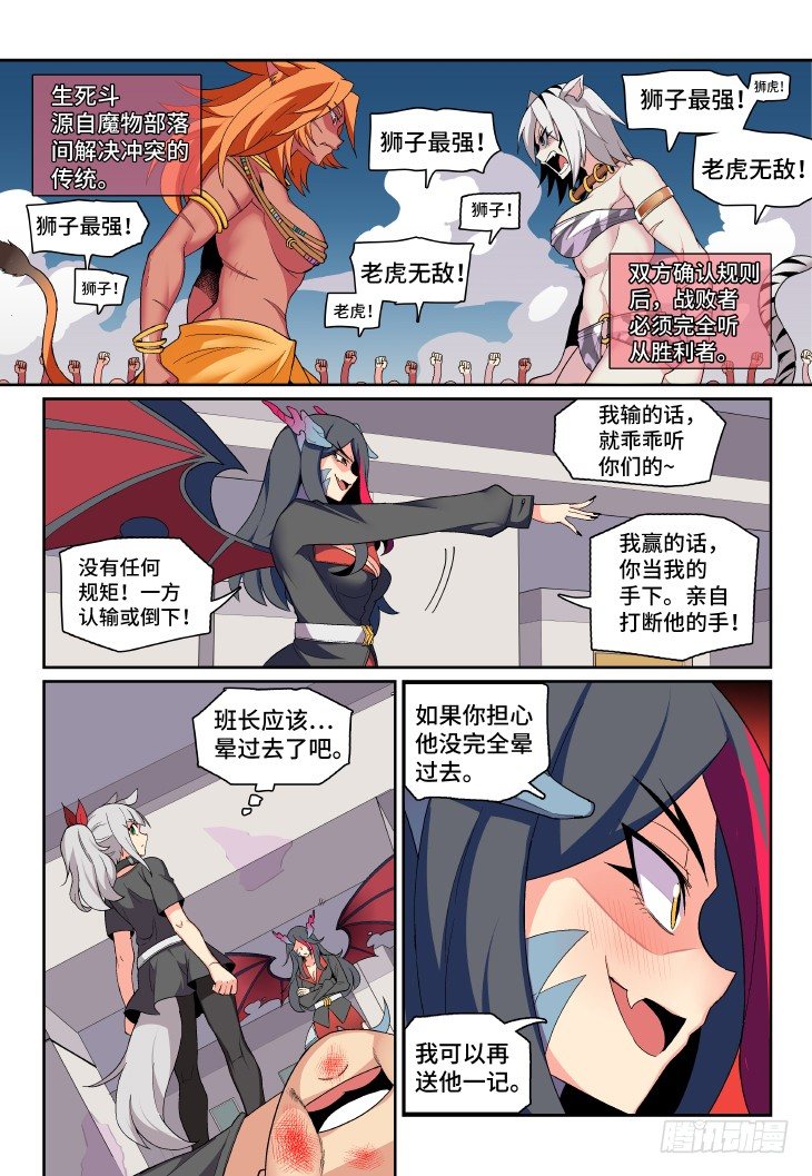 第13课.海水不可斗量②-第42话