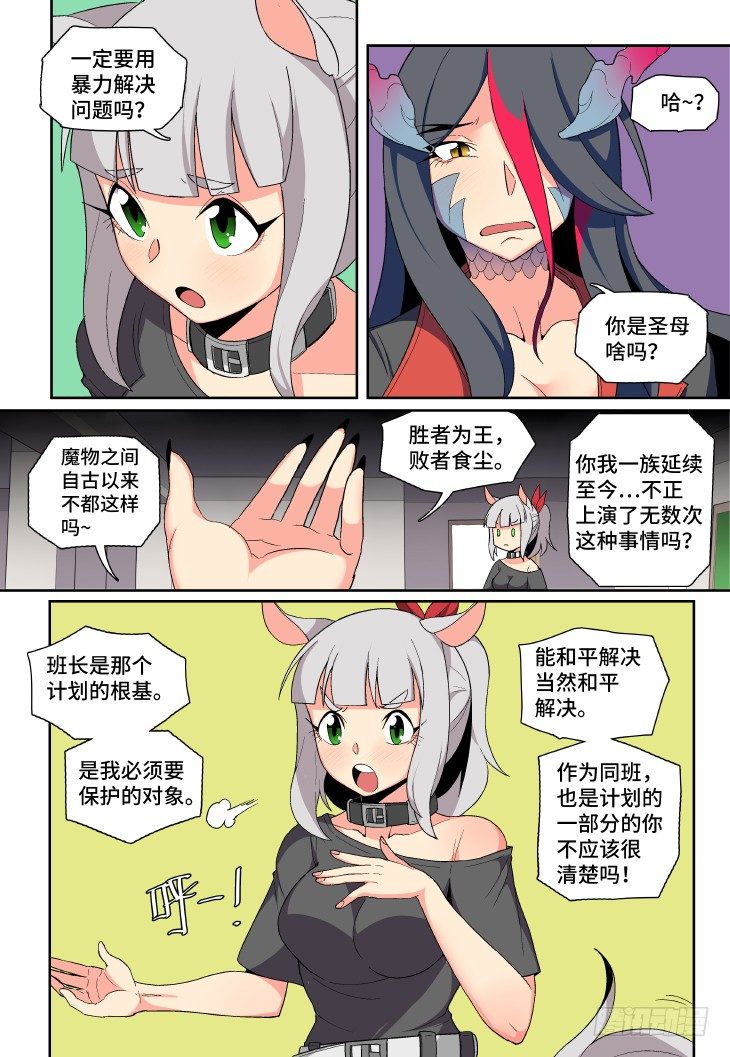 第13课.海水不可斗量②-第42话