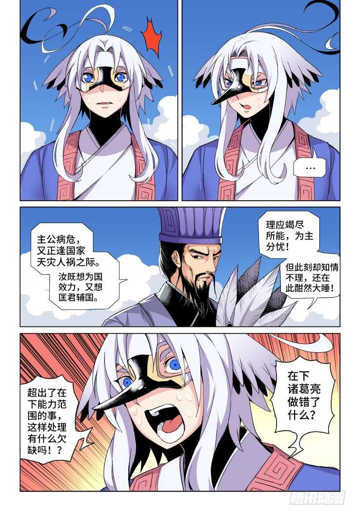 第16课.诸葛出山（下）-第48话