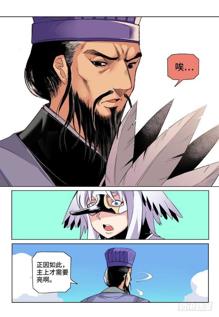 第16课.诸葛出山（下）-第48话