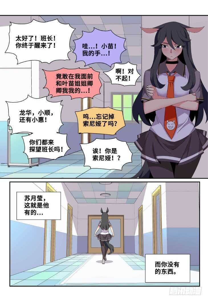 第17课.你没有而他有的②-第50话