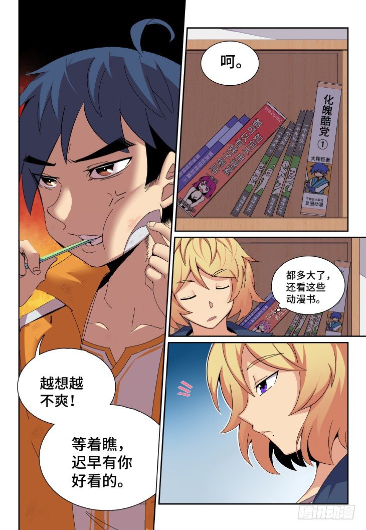 第2课.拔枪吧，少年（中）-第8话