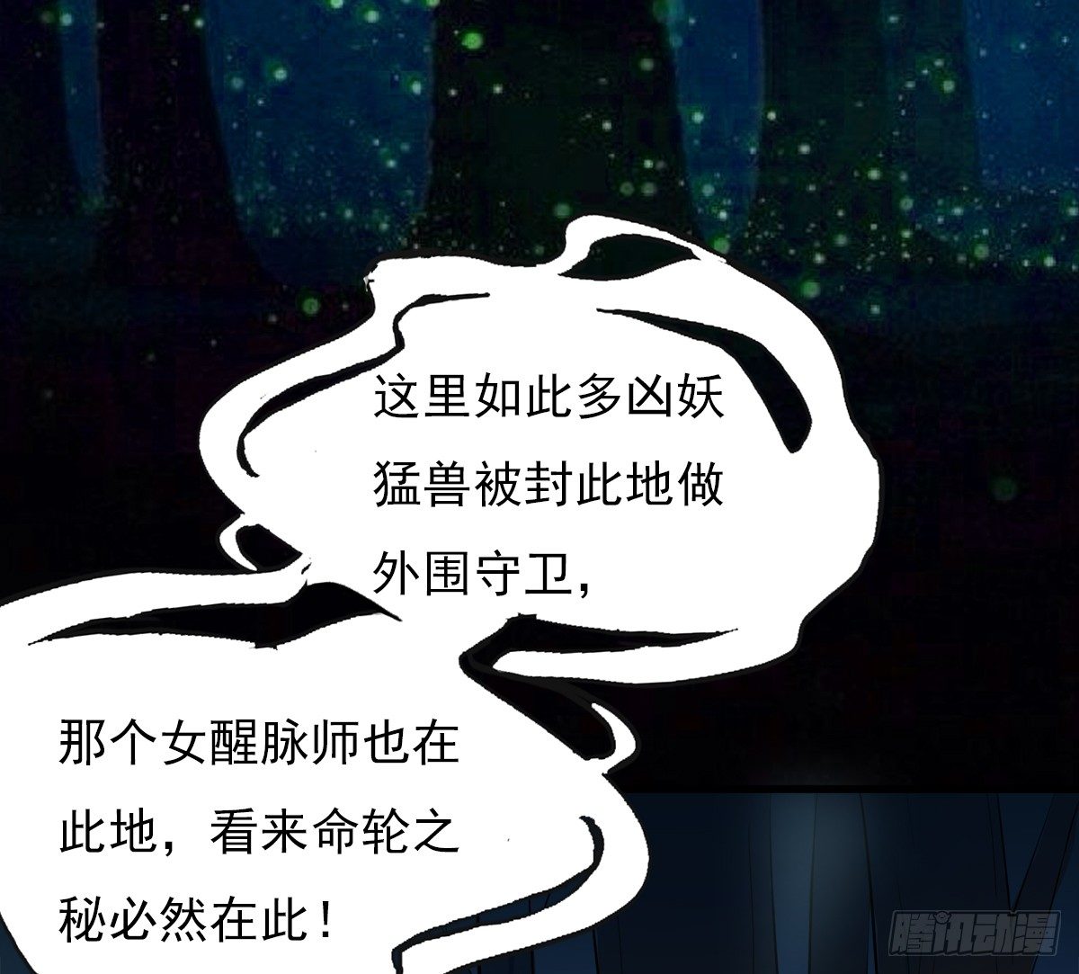 阴魂不散的八尾黑狐(1/3)-第16话