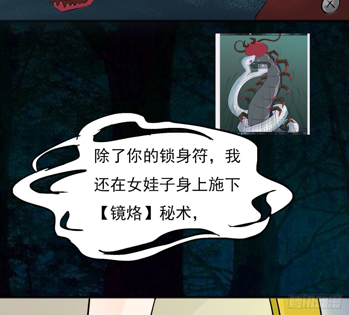 阴魂不散的八尾黑狐(1/3)-第16话