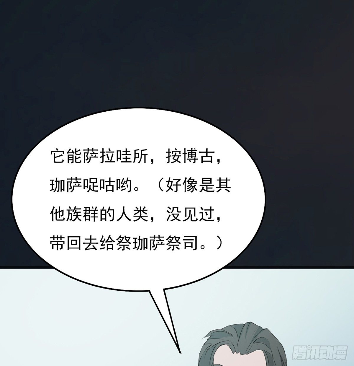 巨人村落(1/2)-第20话