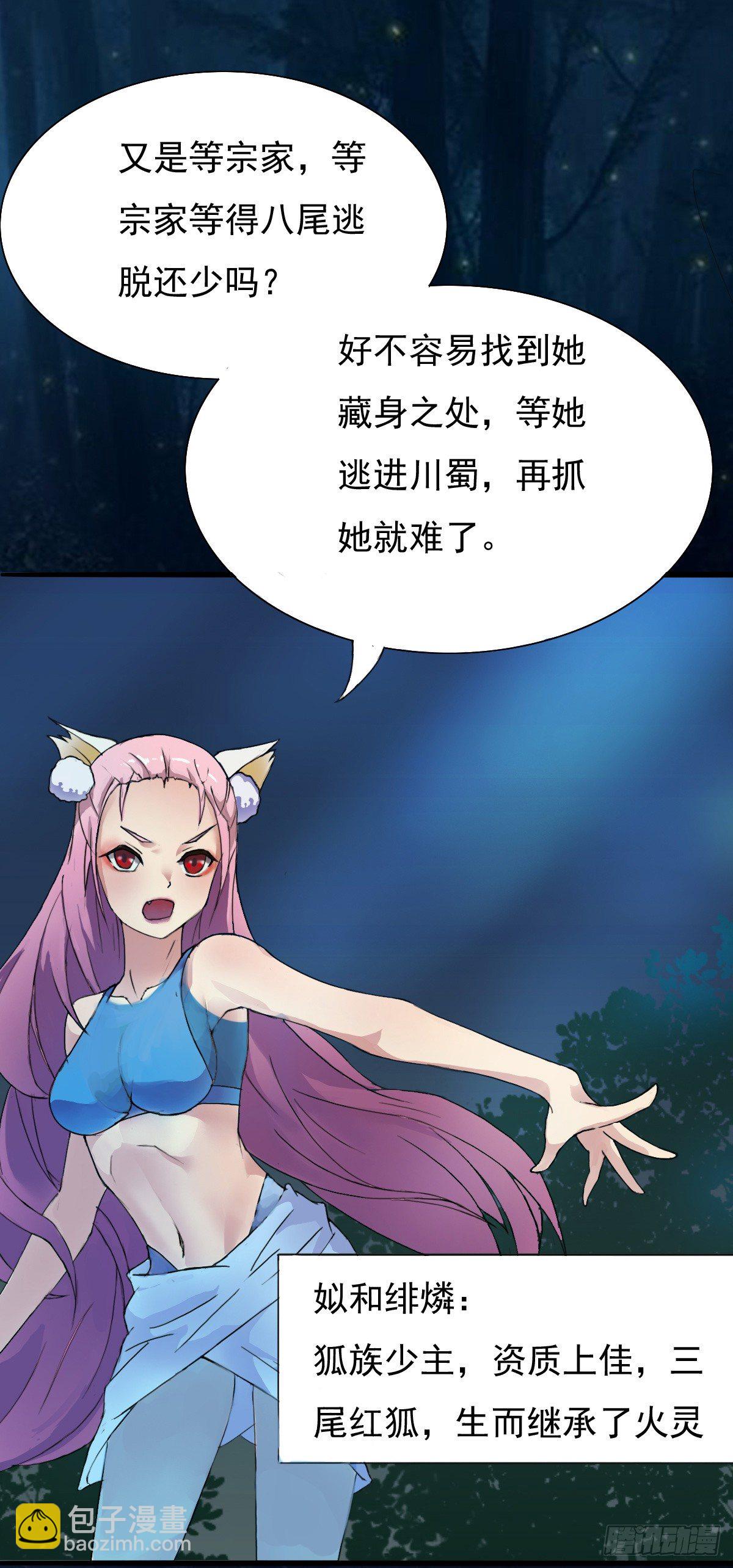 这位妹子别挡路！-第4话