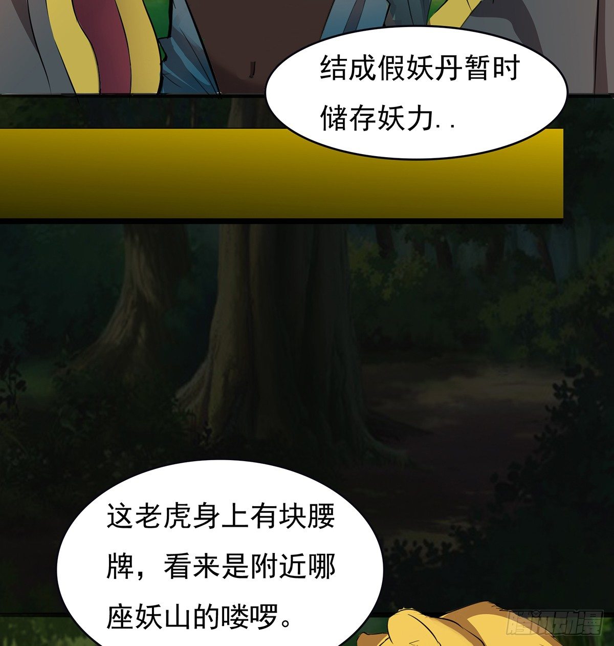 妖力大爆发(1/2)-第32话