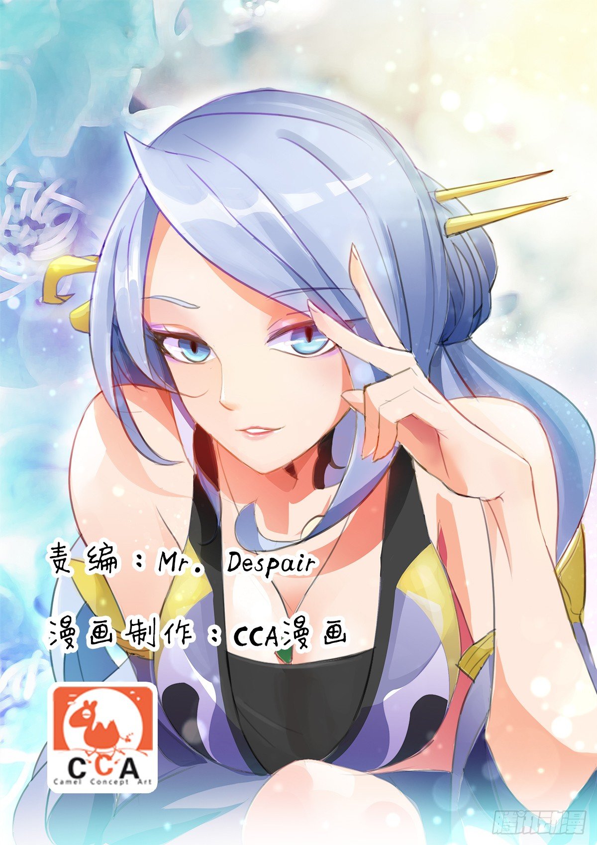 阵开！纵魂夺魄！(1/2)-第38话