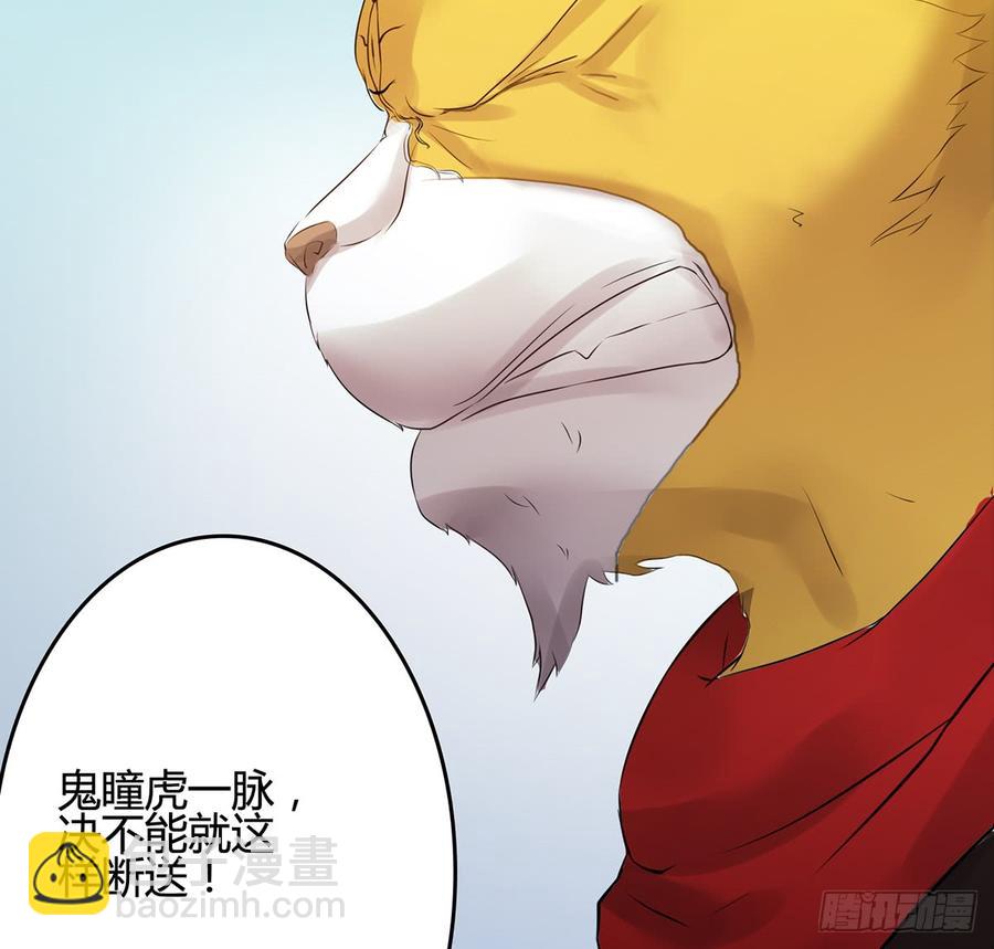 破阵！鬼瞳虎的覆劫眼(1/2)-第42话