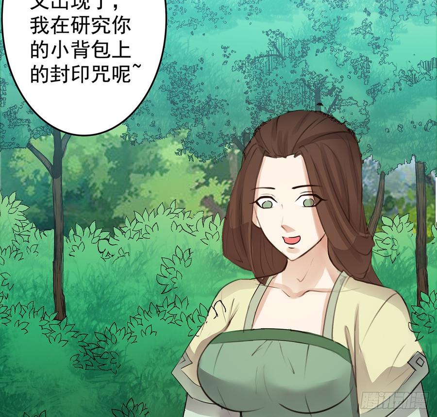 言灵咒令，天地五行(1/2)-第44话