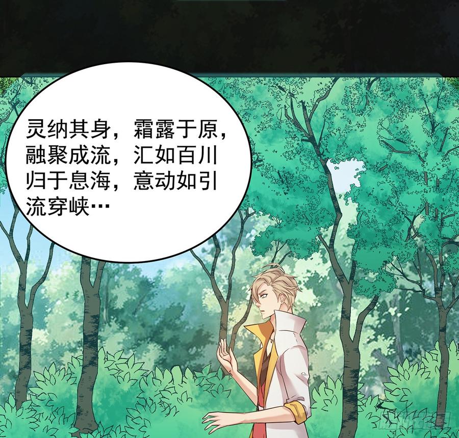 言灵咒令，天地五行(1/2)-第44话