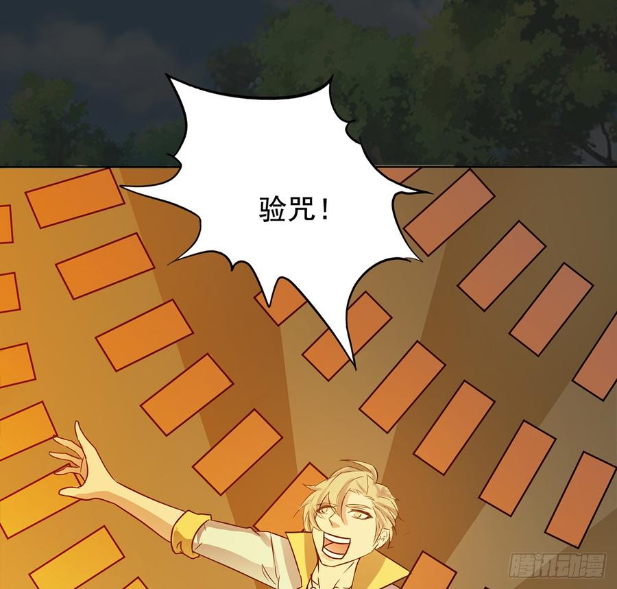 言灵咒令，天地五行(1/2)-第44话